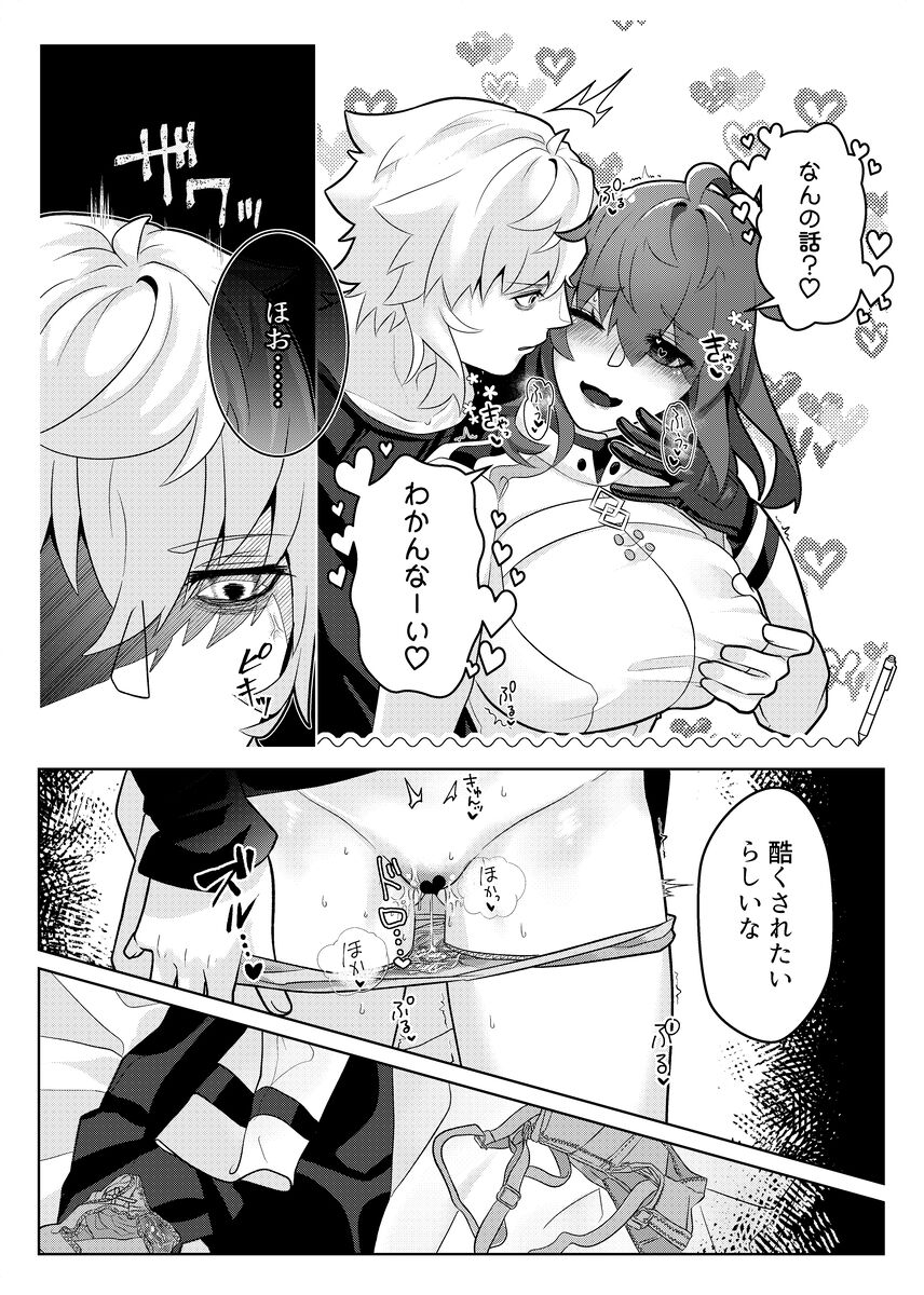 Chokosutikkuoranjetto  kado guda ♀ page 7 full
