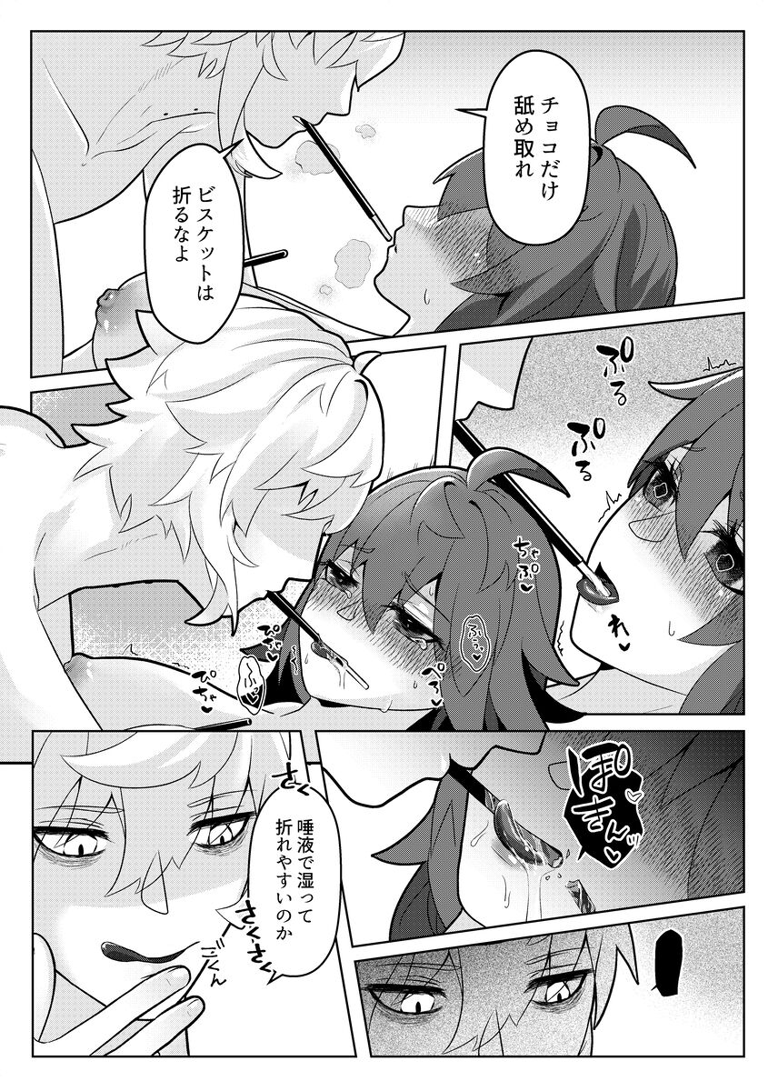 Chokosutikkuoranjetto  kado guda ♀ page 9 full