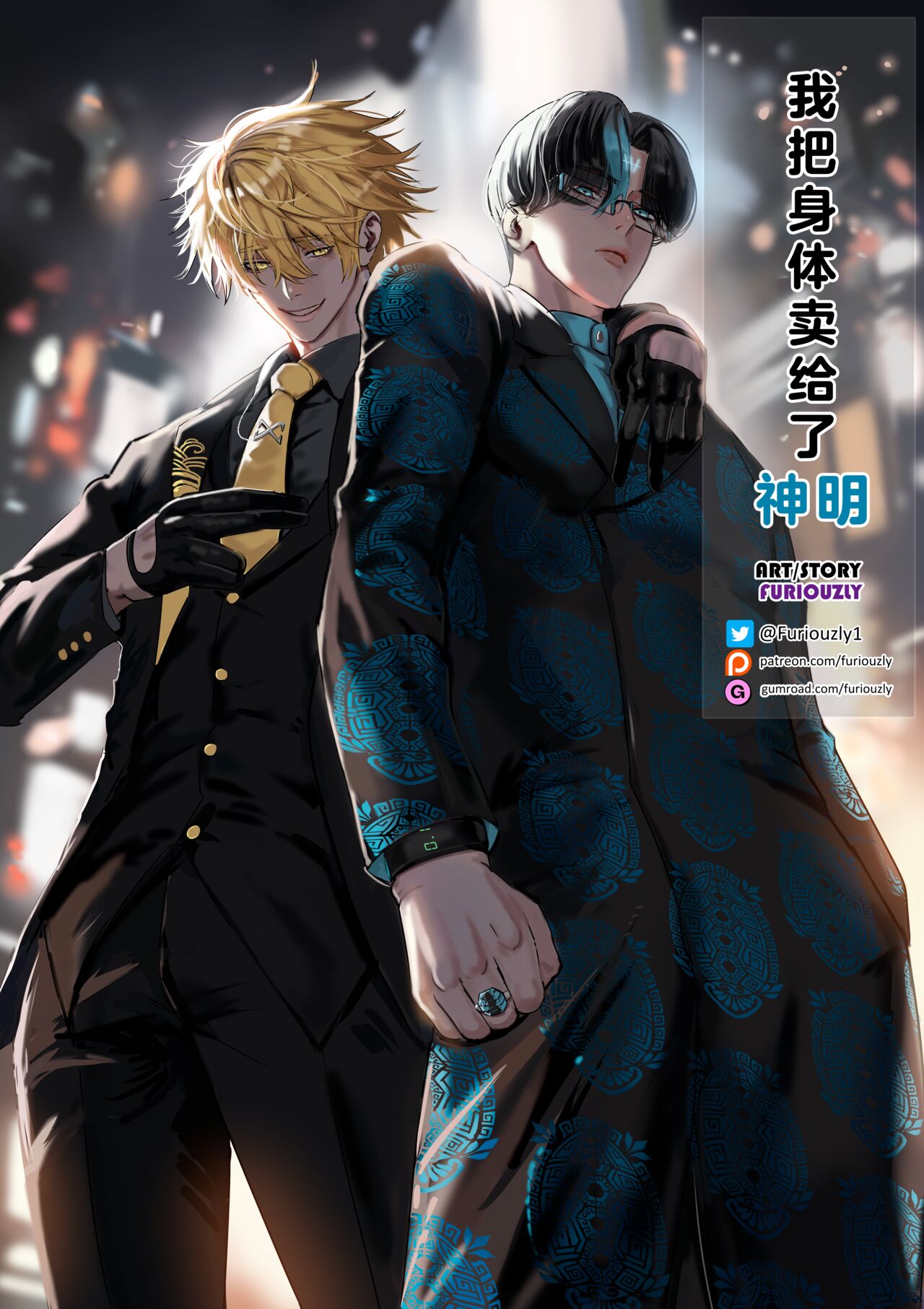 我把身体卖给了神明 9 | I Sold My Body to a God Chapter 9 page 1 full