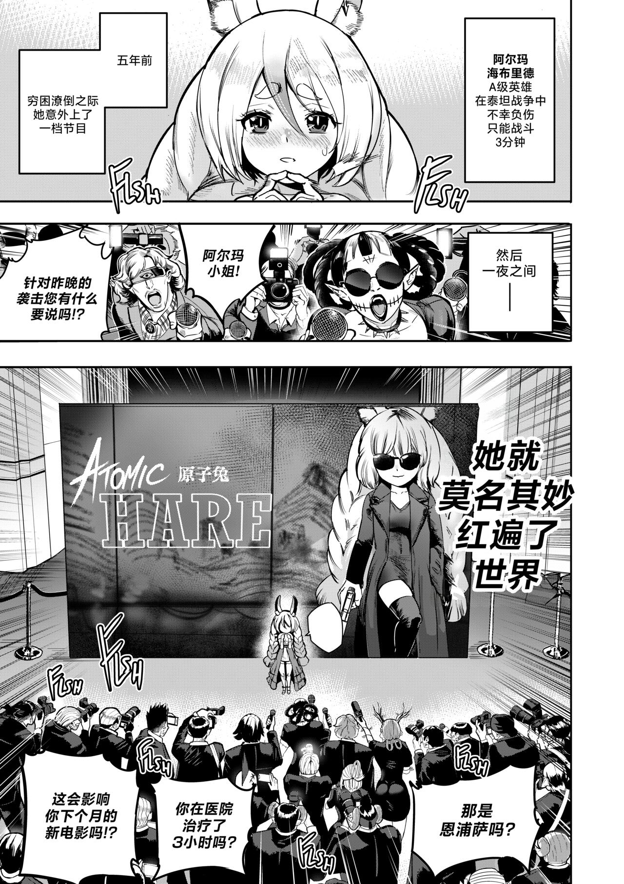 我把身体卖给了神明 9 | I Sold My Body to a God Chapter 9 page 2 full