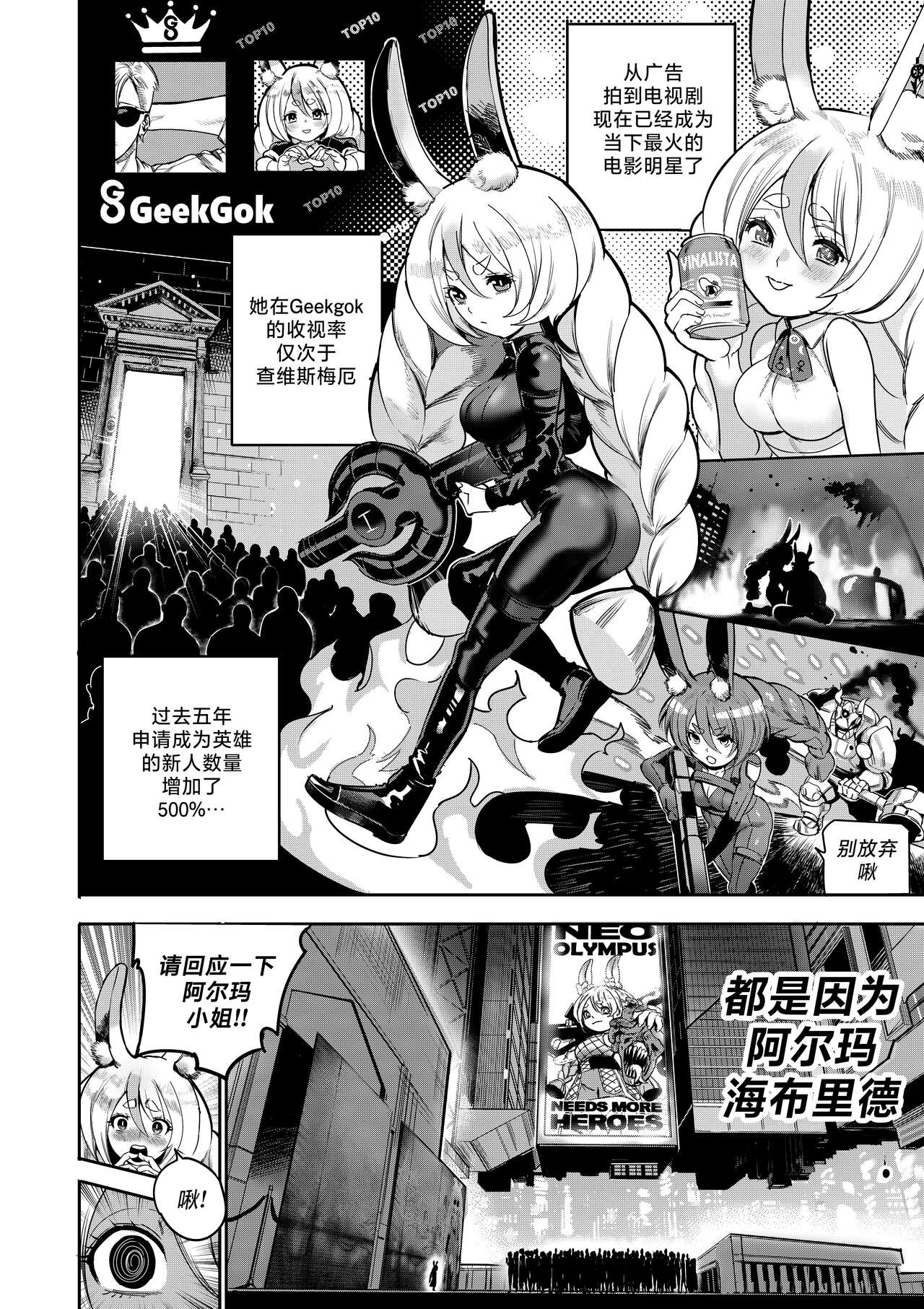 我把身体卖给了神明 9 | I Sold My Body to a God Chapter 9 page 3 full