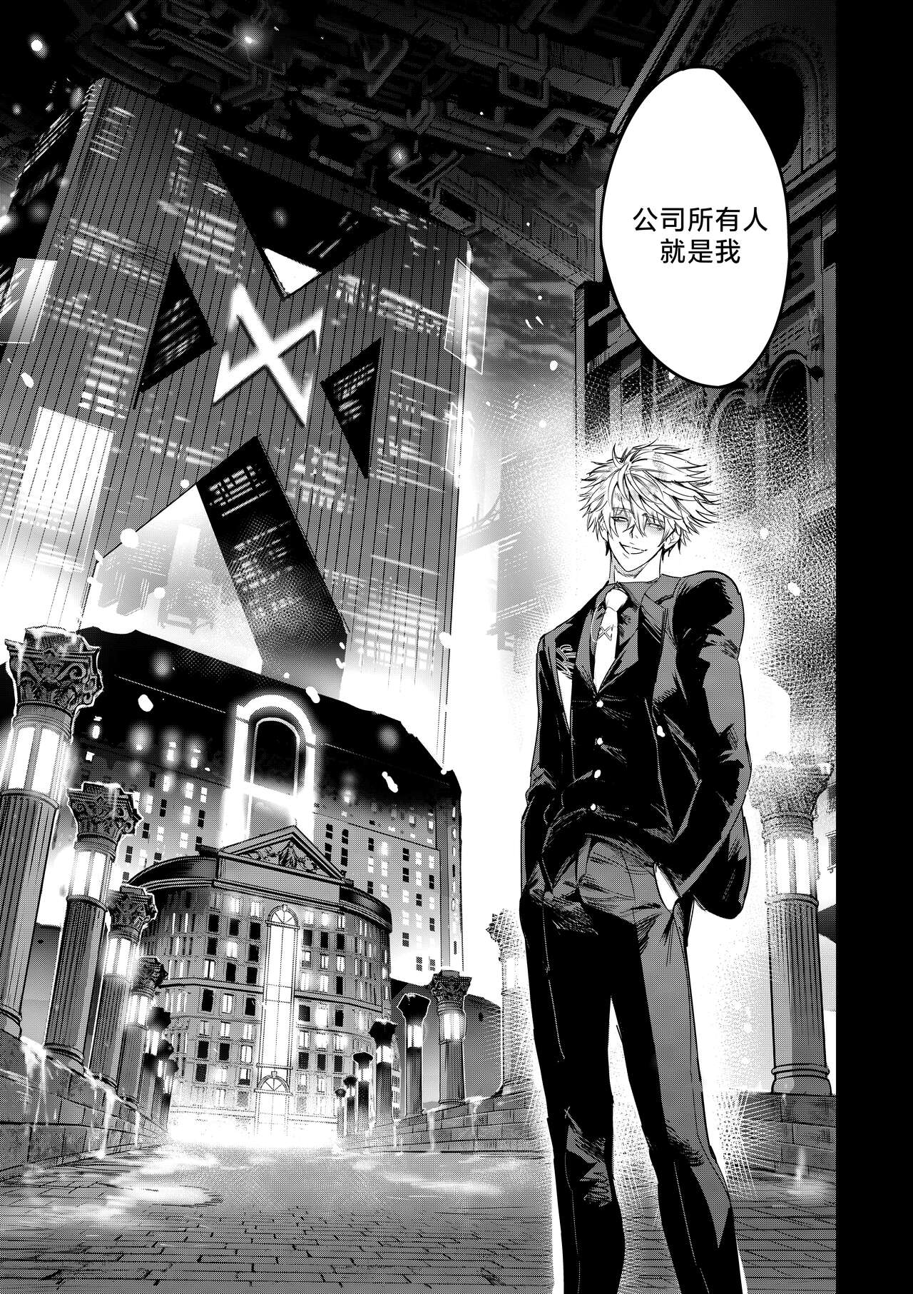 我把身体卖给了神明 9 | I Sold My Body to a God Chapter 9 page 8 full