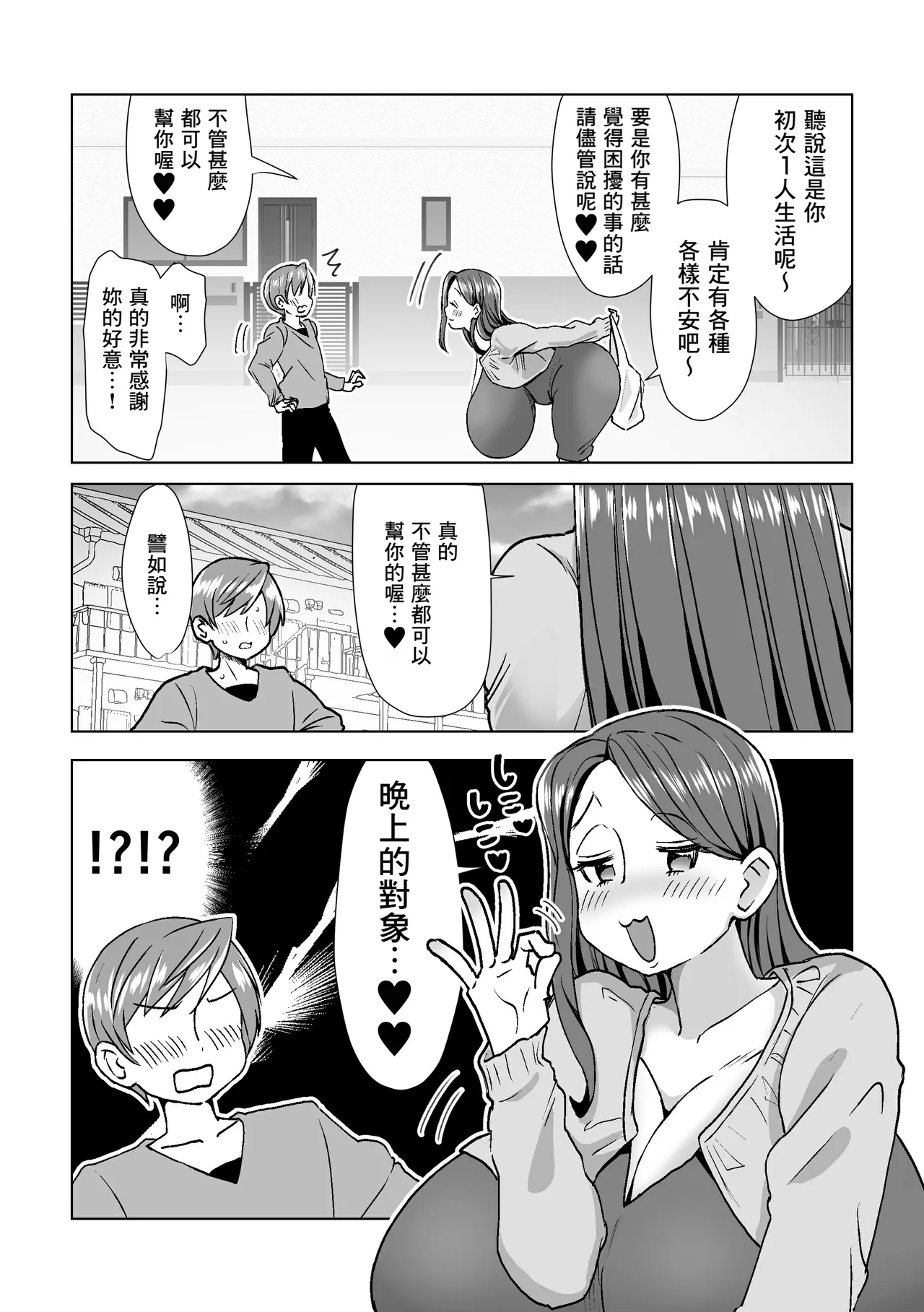 Atta Shunkan, Bakunyuu Dosukebe Ooya-san ni Yuuwaku Sareru! page 4 full
