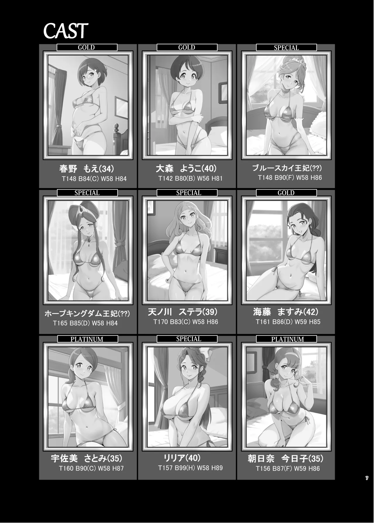 メスしりんだー25 プリキ〇アママンのいる超高級風俗店4 page 6 full