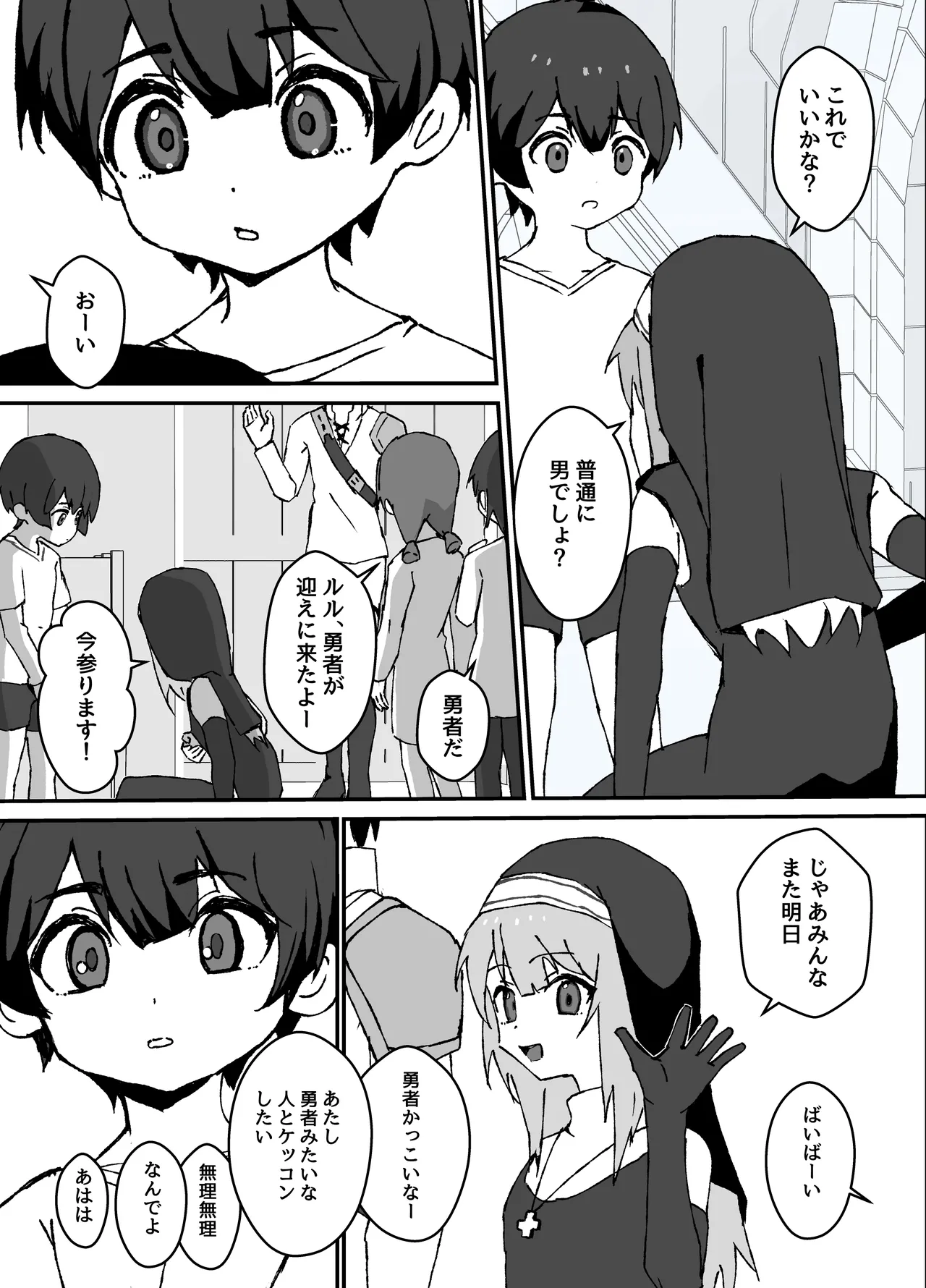 ルルくんは助けたい page 5 full