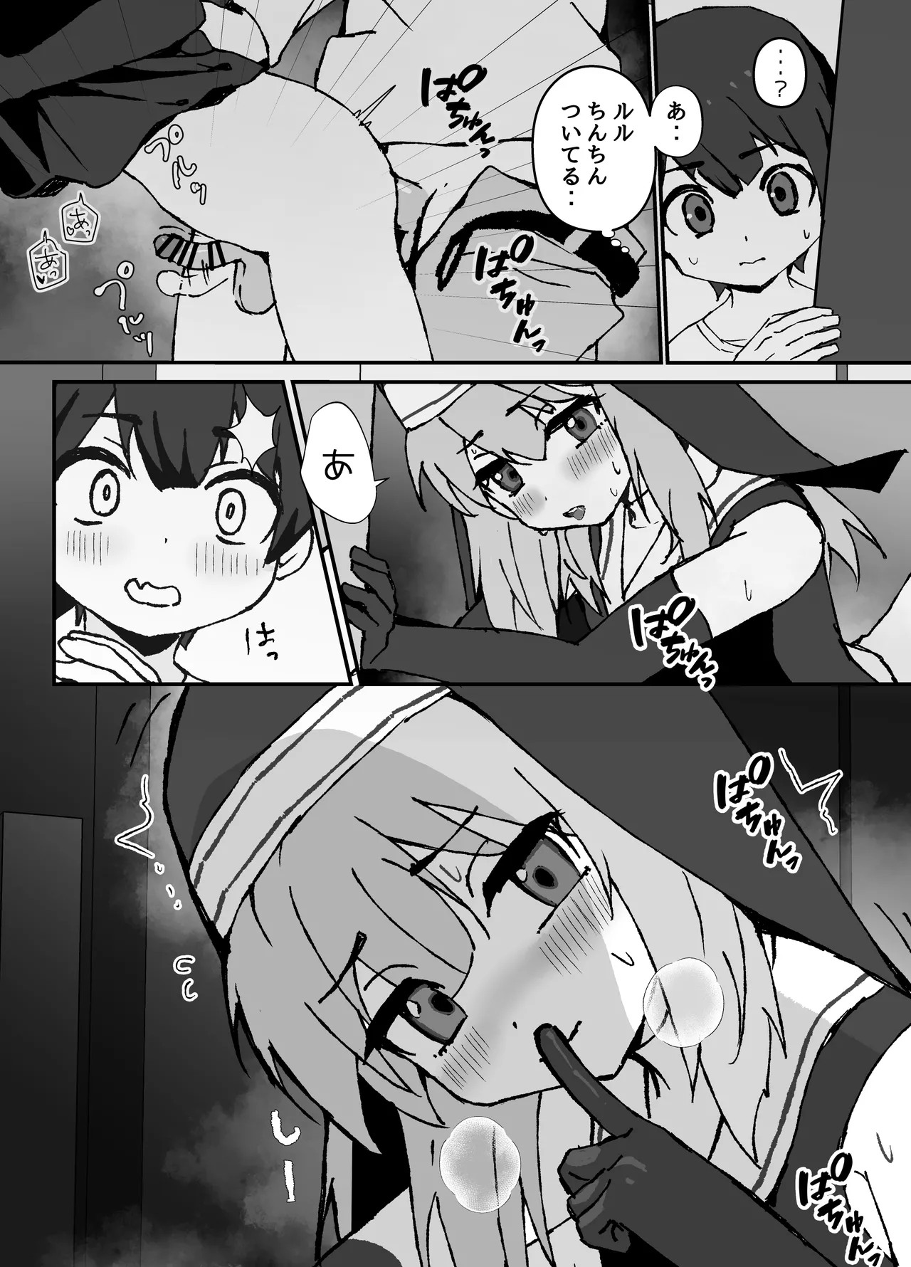 ルルくんは助けたい page 8 full