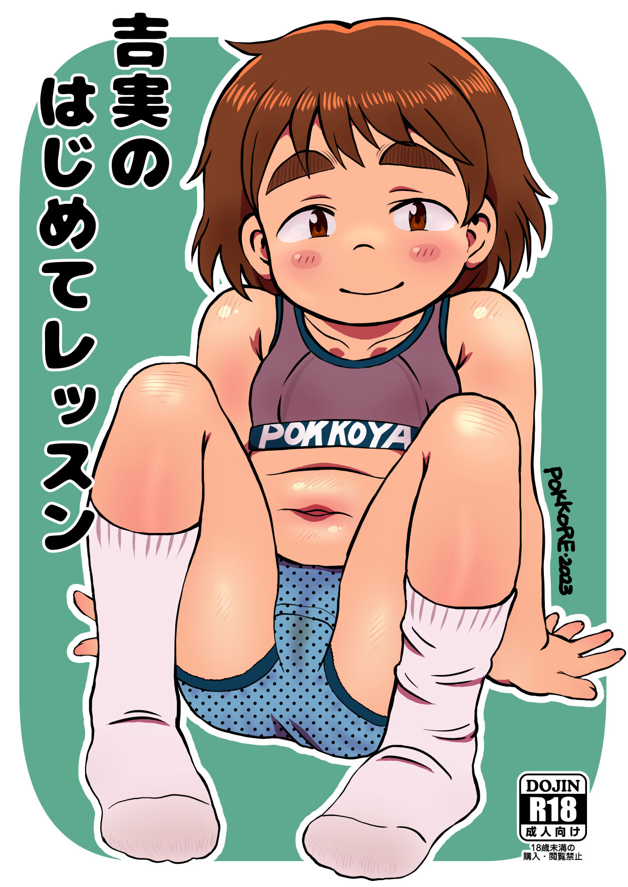 Yoshimi no Hajimete Lesson page 1 full