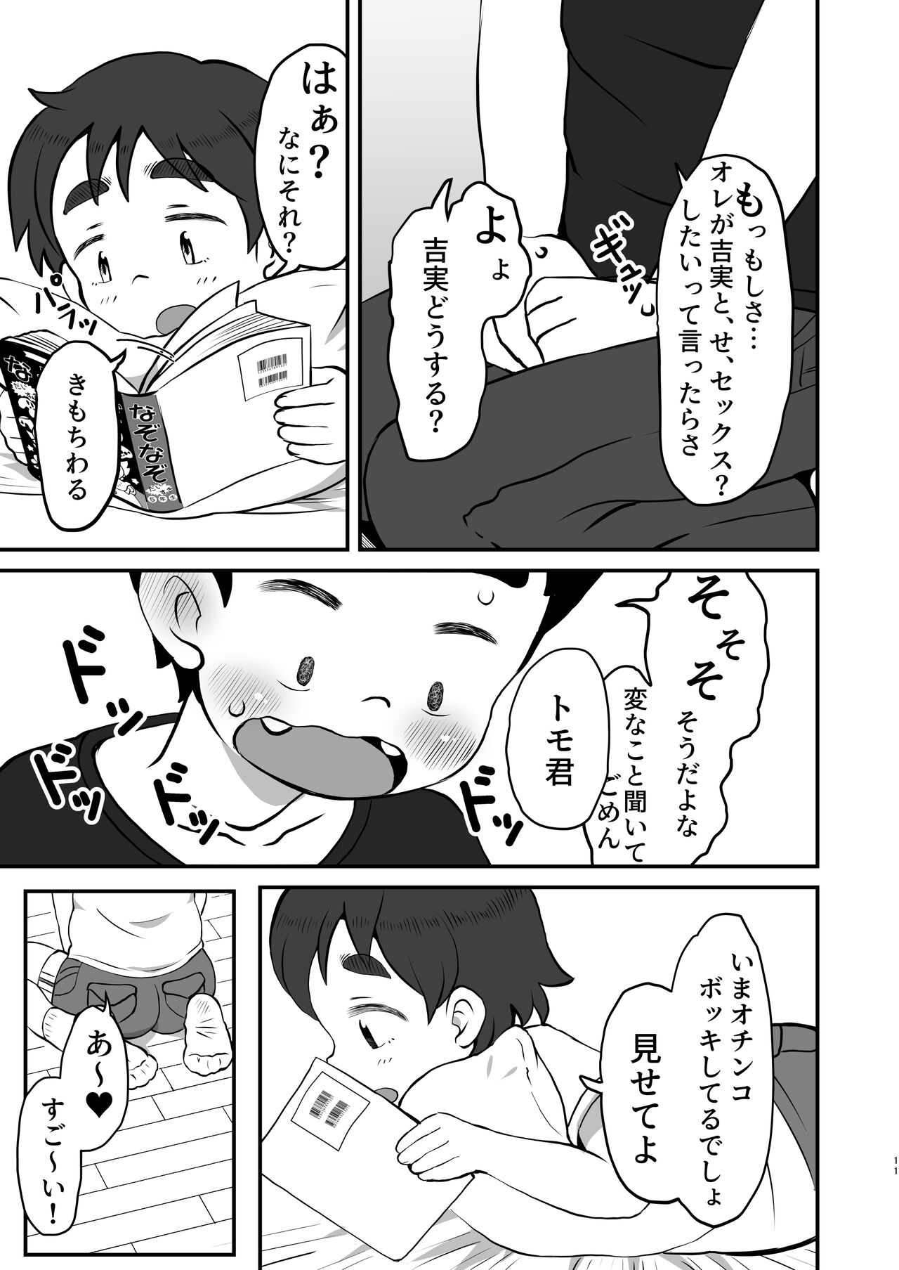 Yoshimi no Hajimete Lesson page 10 full