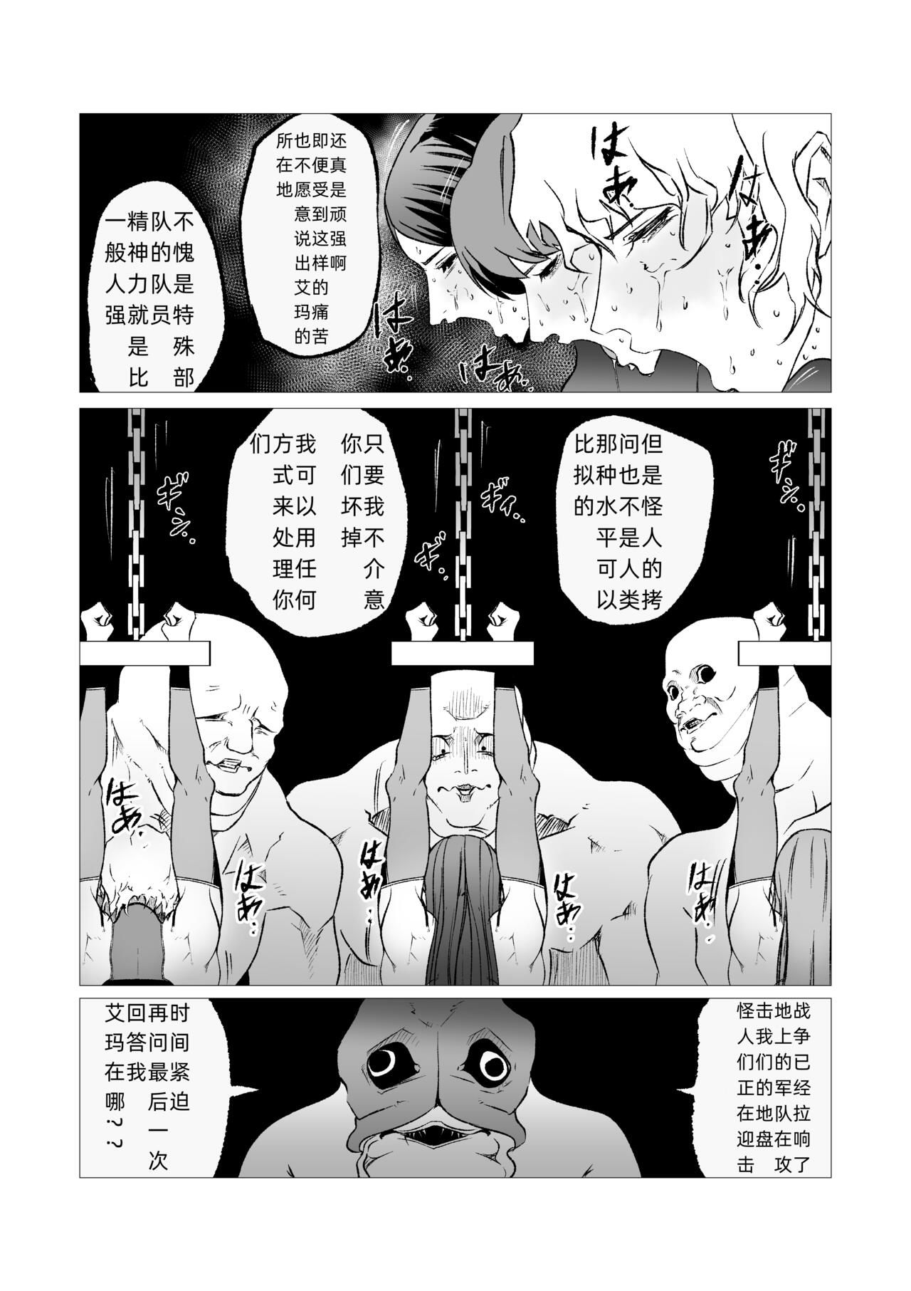 Superheroine Ema no Haiboku 11 page 3 full