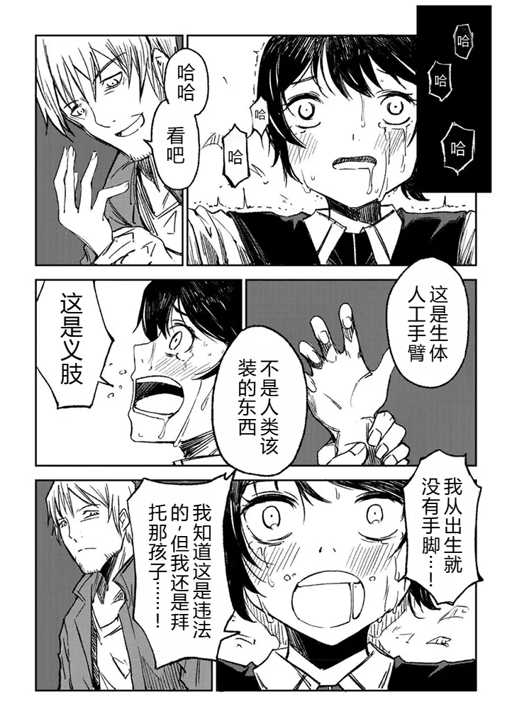 ヒトガタ丨人形 page 10 full