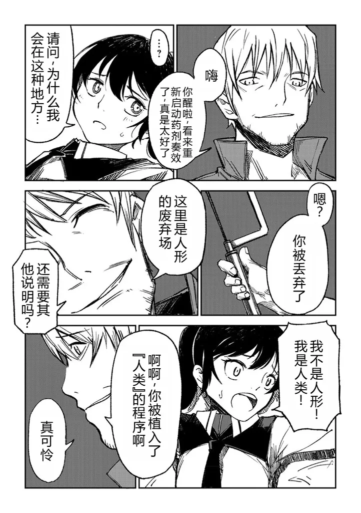 ヒトガタ丨人形 page 7 full