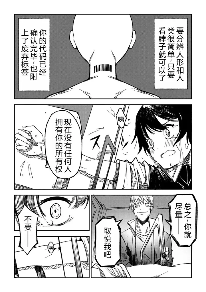 ヒトガタ丨人形 page 8 full