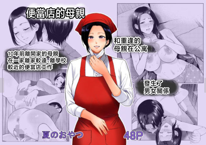 Bento-ya no Haha page 1 full