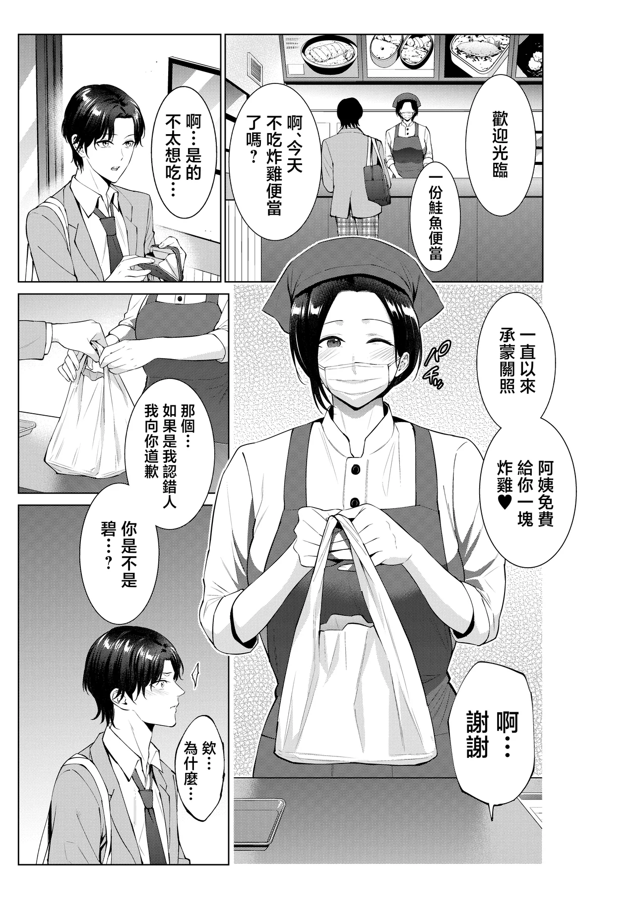 Bento-ya no Haha page 2 full