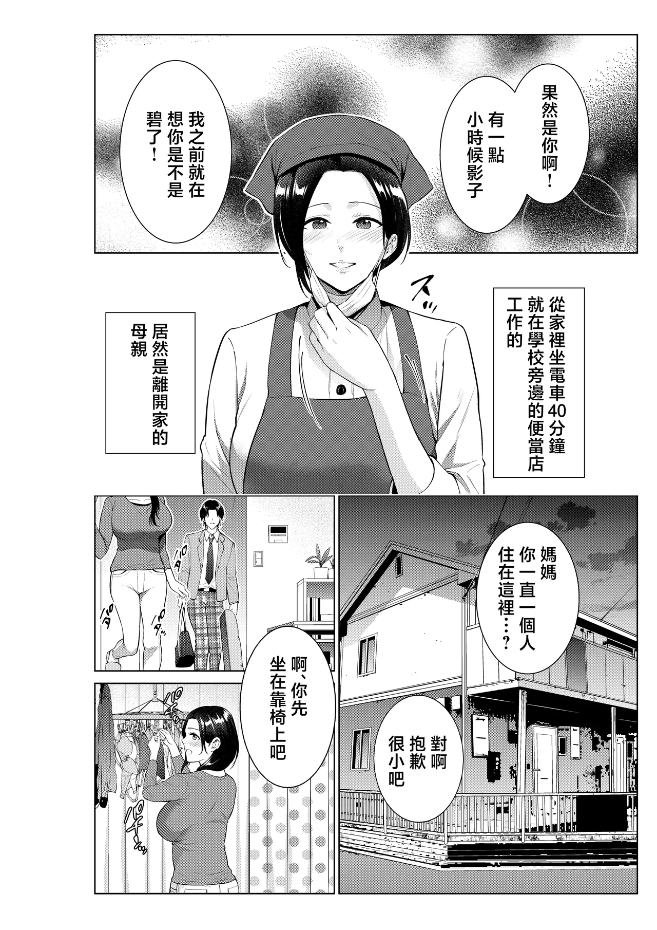 Bento-ya no Haha page 3 full