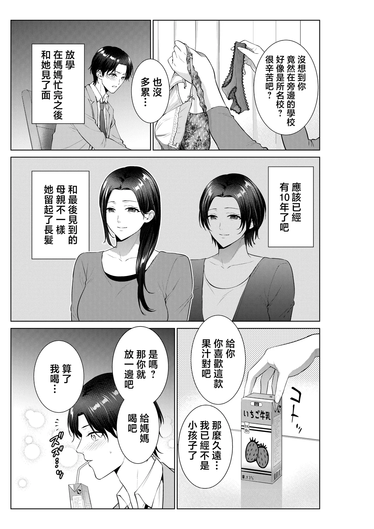 Bento-ya no Haha page 4 full