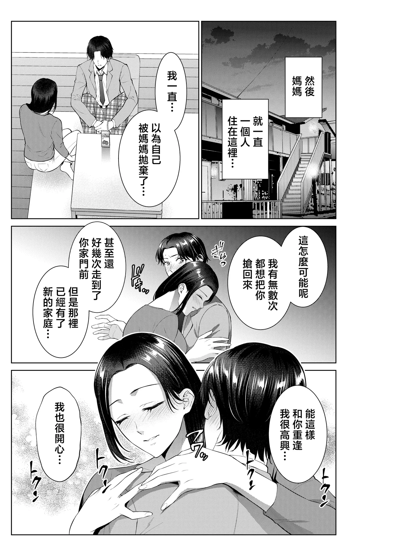 Bento-ya no Haha page 6 full