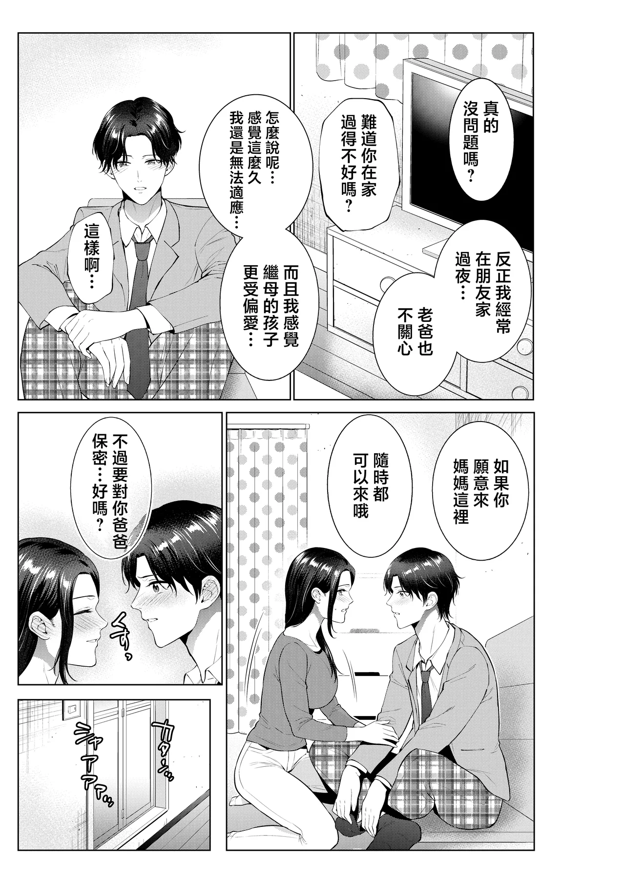 Bento-ya no Haha page 8 full