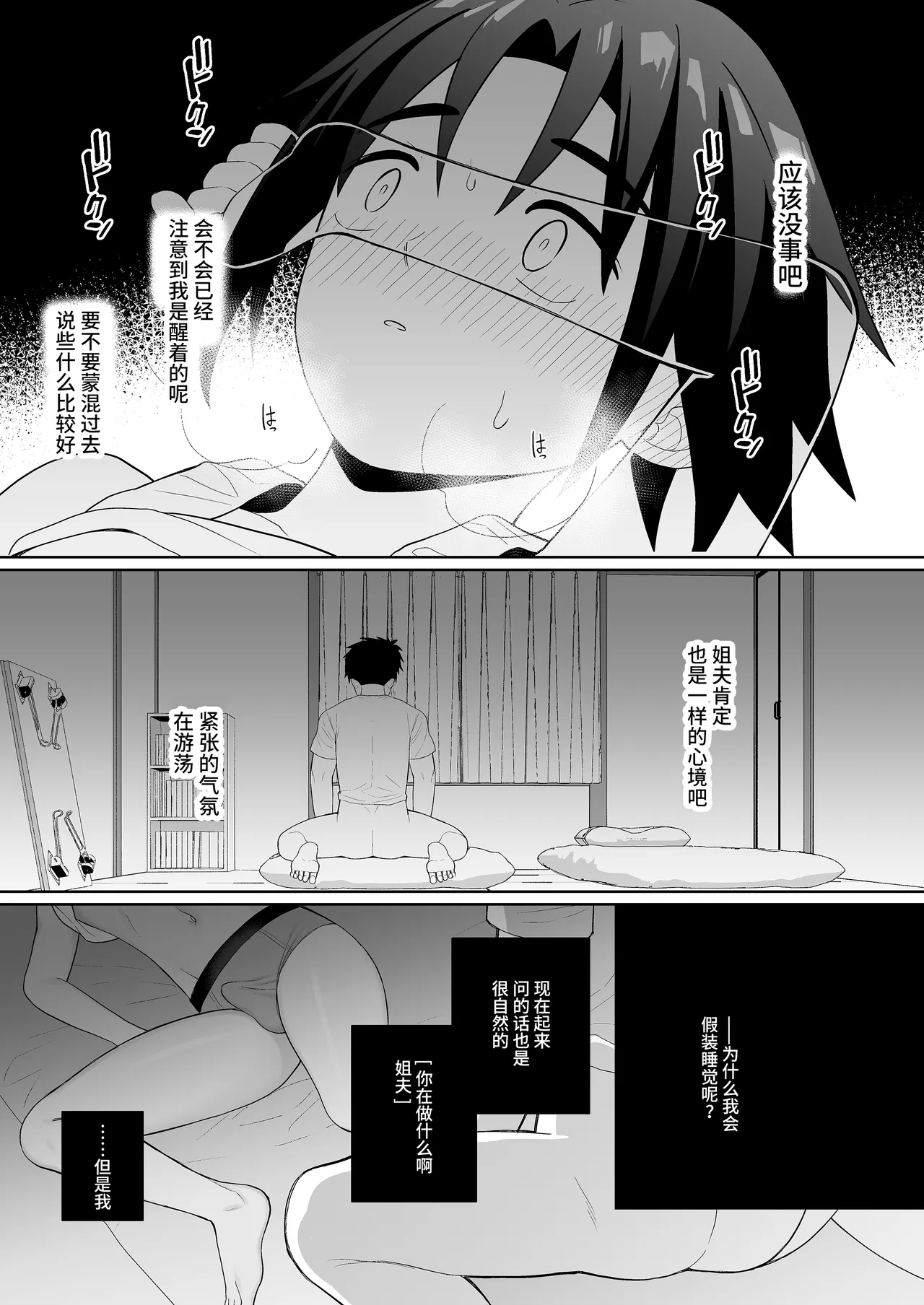 Boku wa ane no otto o NTR tte shimaimashita page 8 full