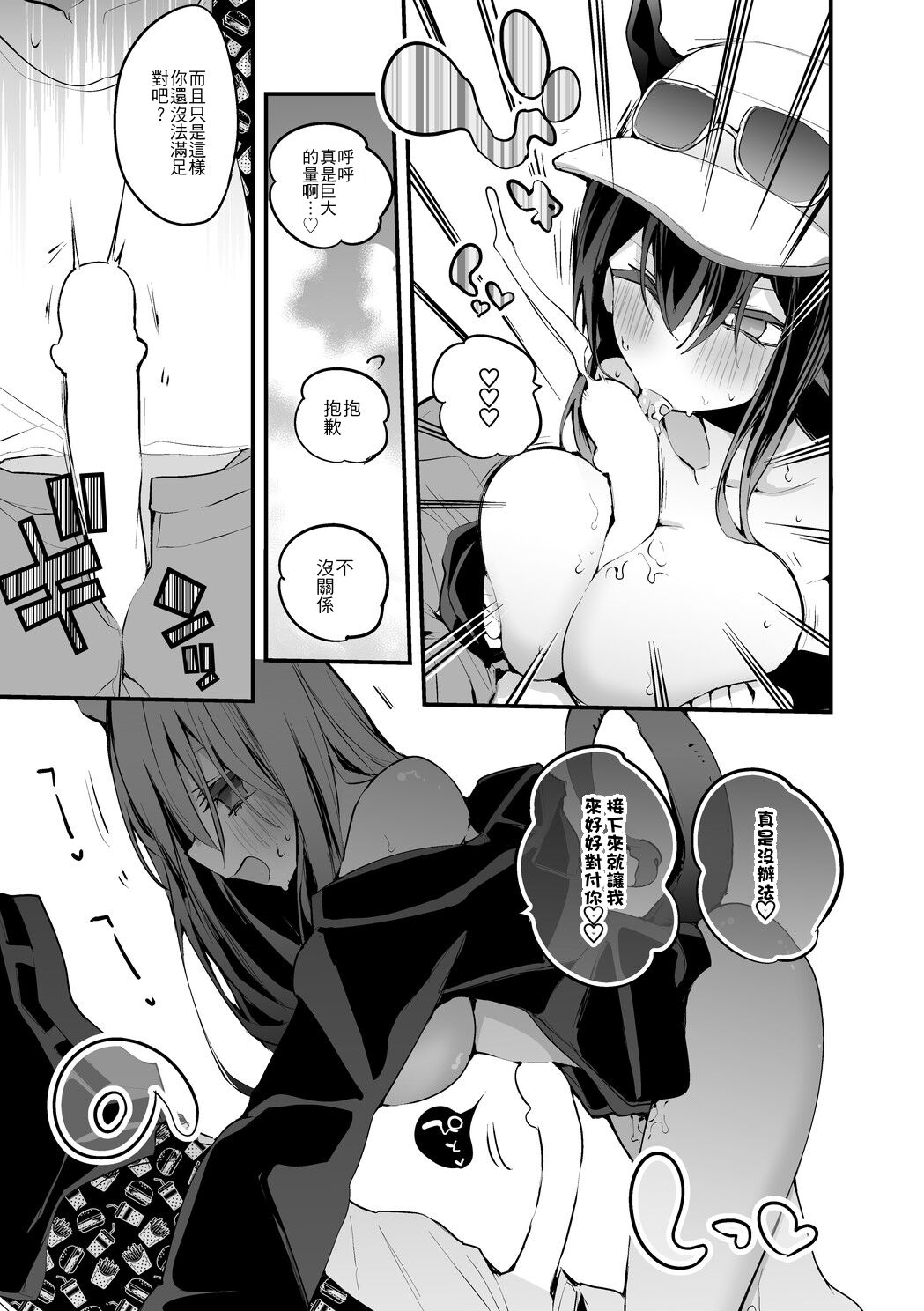 Chen to Mizugi de Hen page 4 full