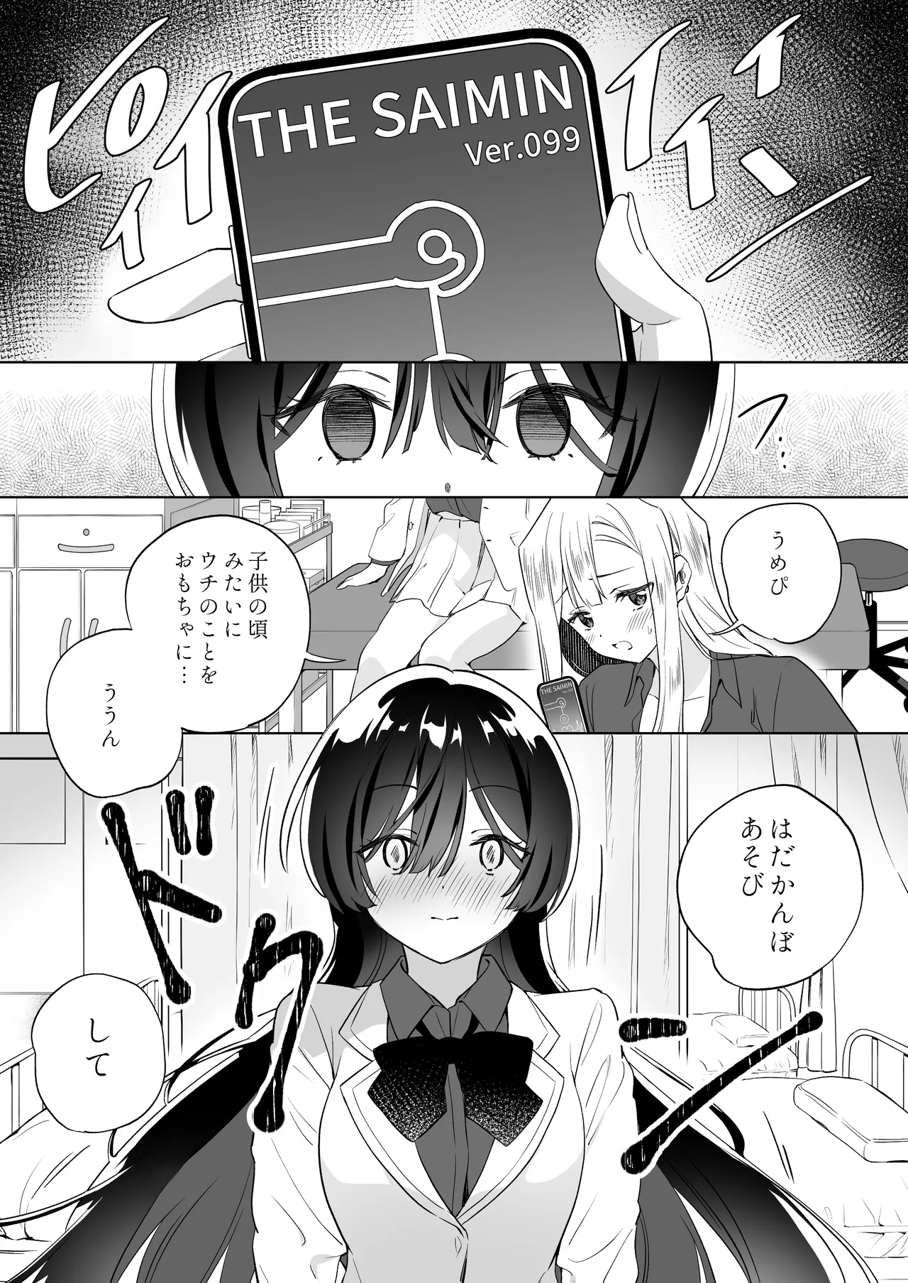 Minna de Ecchi na Yurikatsu Appli ~Ee Kono Naka ni Kakattenai Ko ga Iru!?~ 3 Zenpen page 4 full