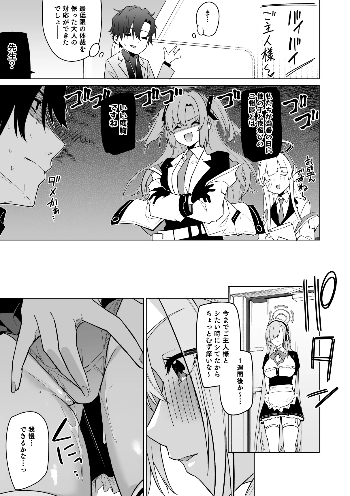 アスナと一週間後に。 page 5 full
