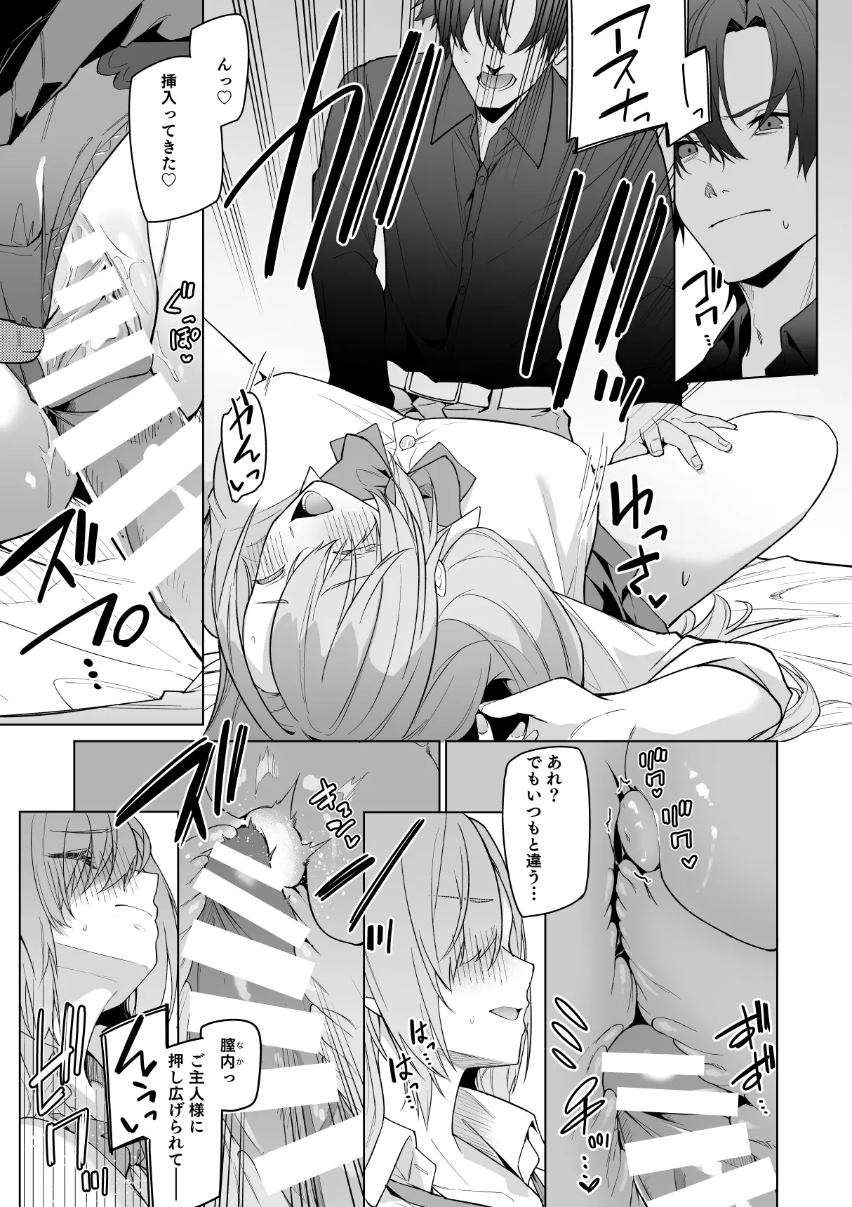 アスナと一週間後に。 page 7 full