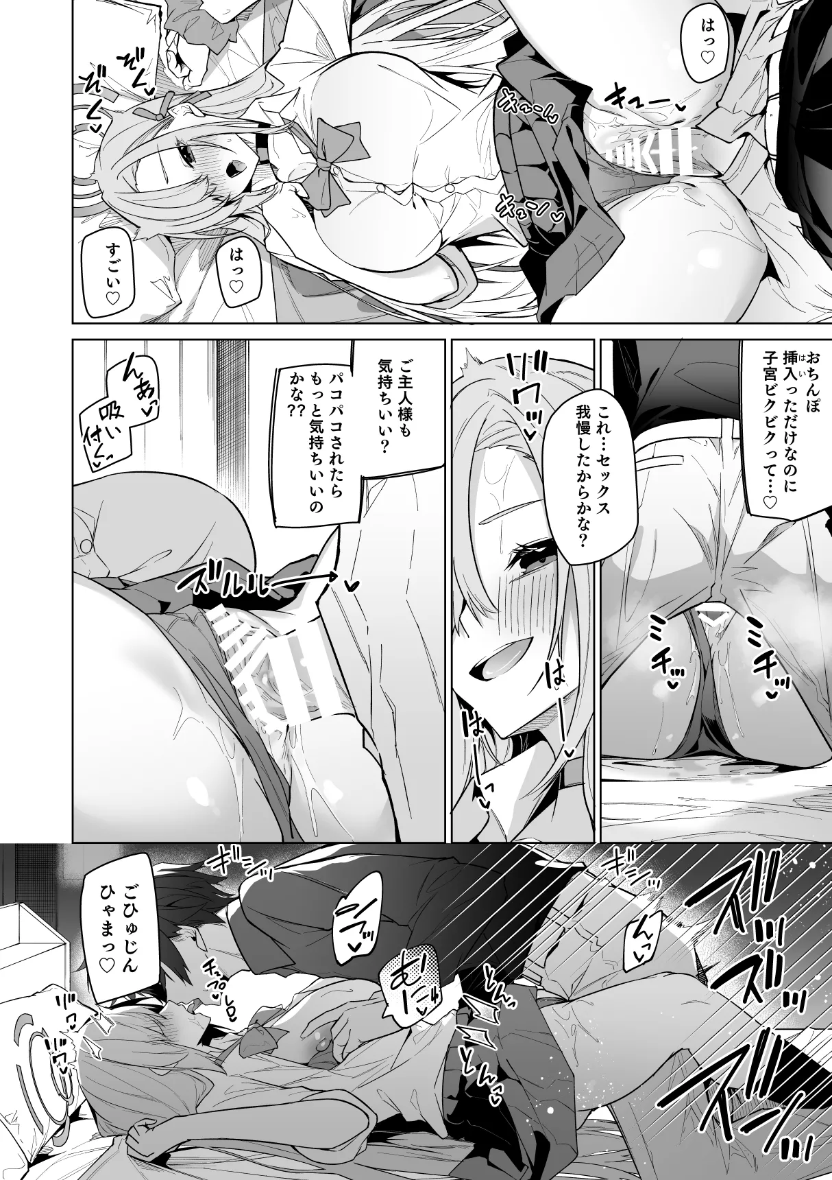 アスナと一週間後に。 page 8 full