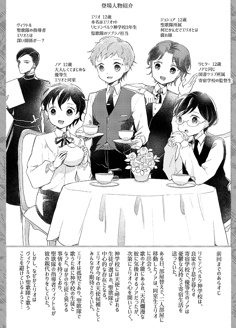 楽園への招待 Episode of Elliot1・2 page 2 full