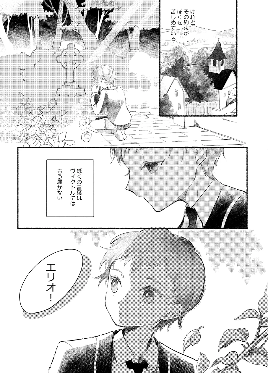 楽園への招待 Episode of Elliot1・2 page 7 full