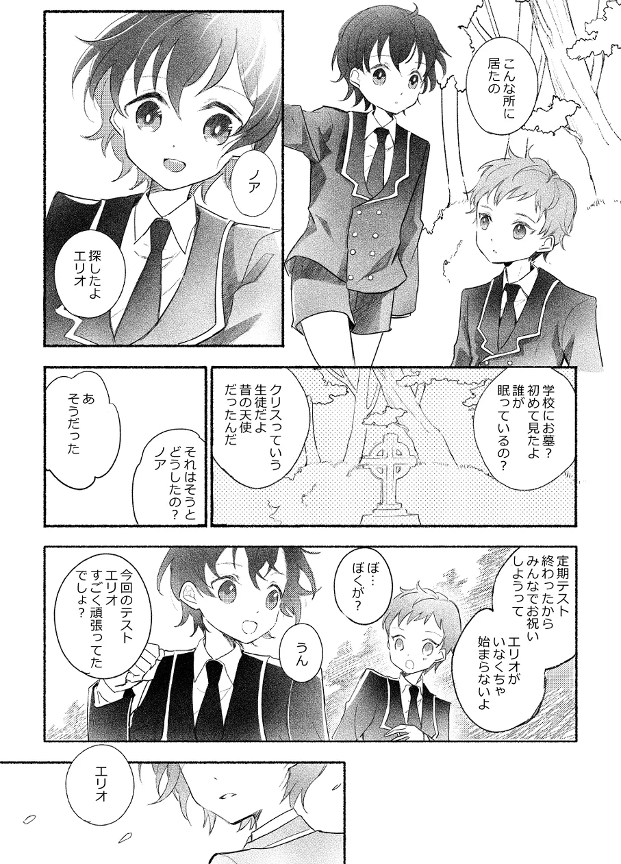 楽園への招待 Episode of Elliot1・2 page 8 full