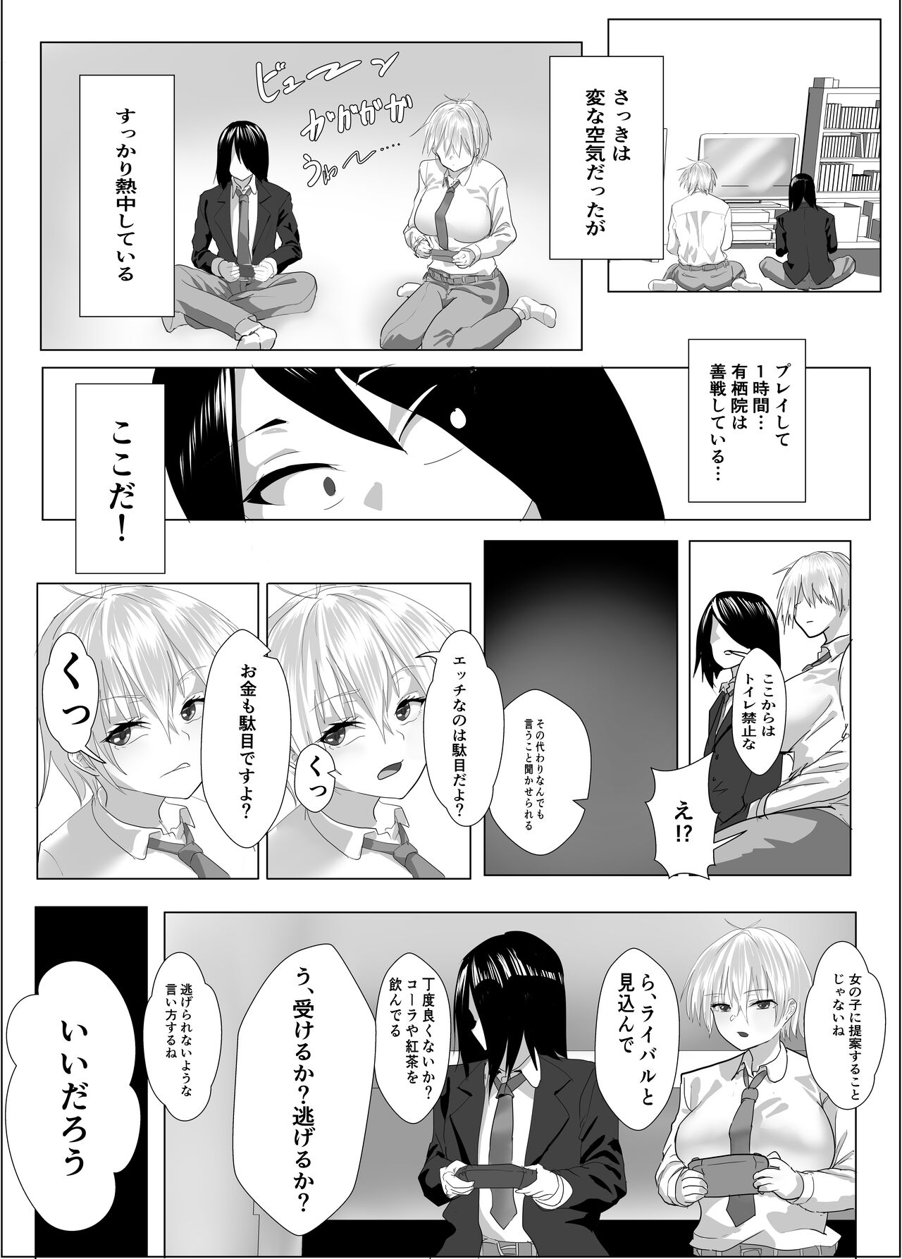 ナルシストな王子様系女子は、トイレ我慢できず page 10 full