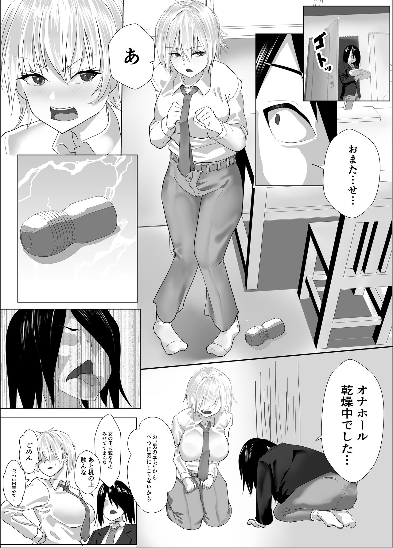 ナルシストな王子様系女子は、トイレ我慢できず page 9 full