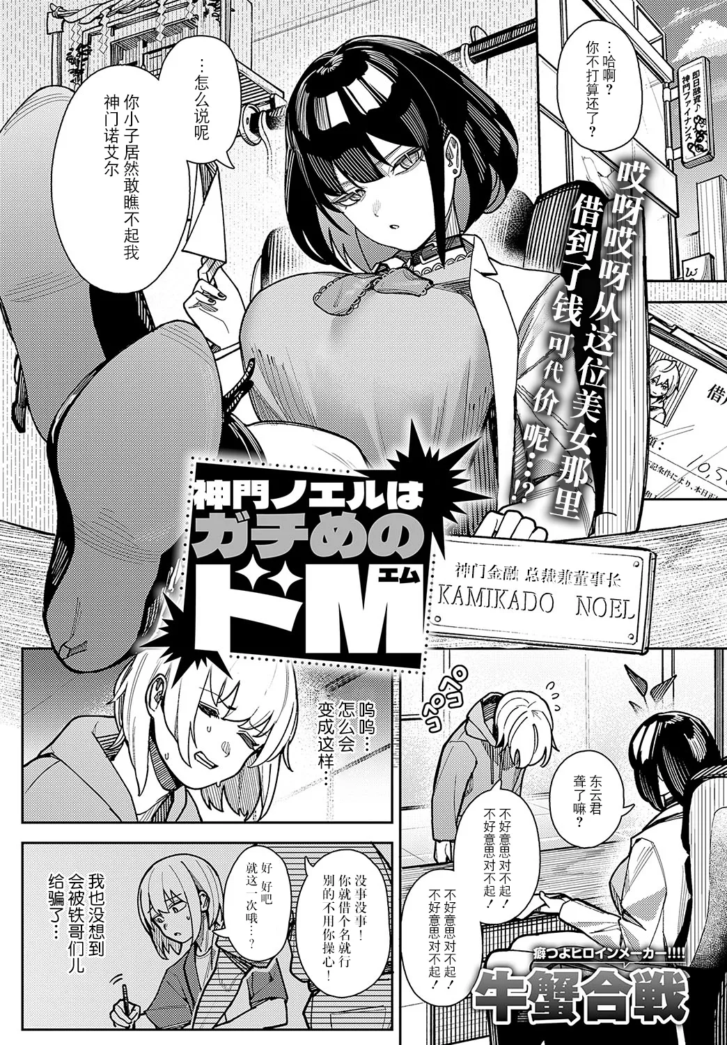 Kamikado Noeru wa gachime no do M page 1 full