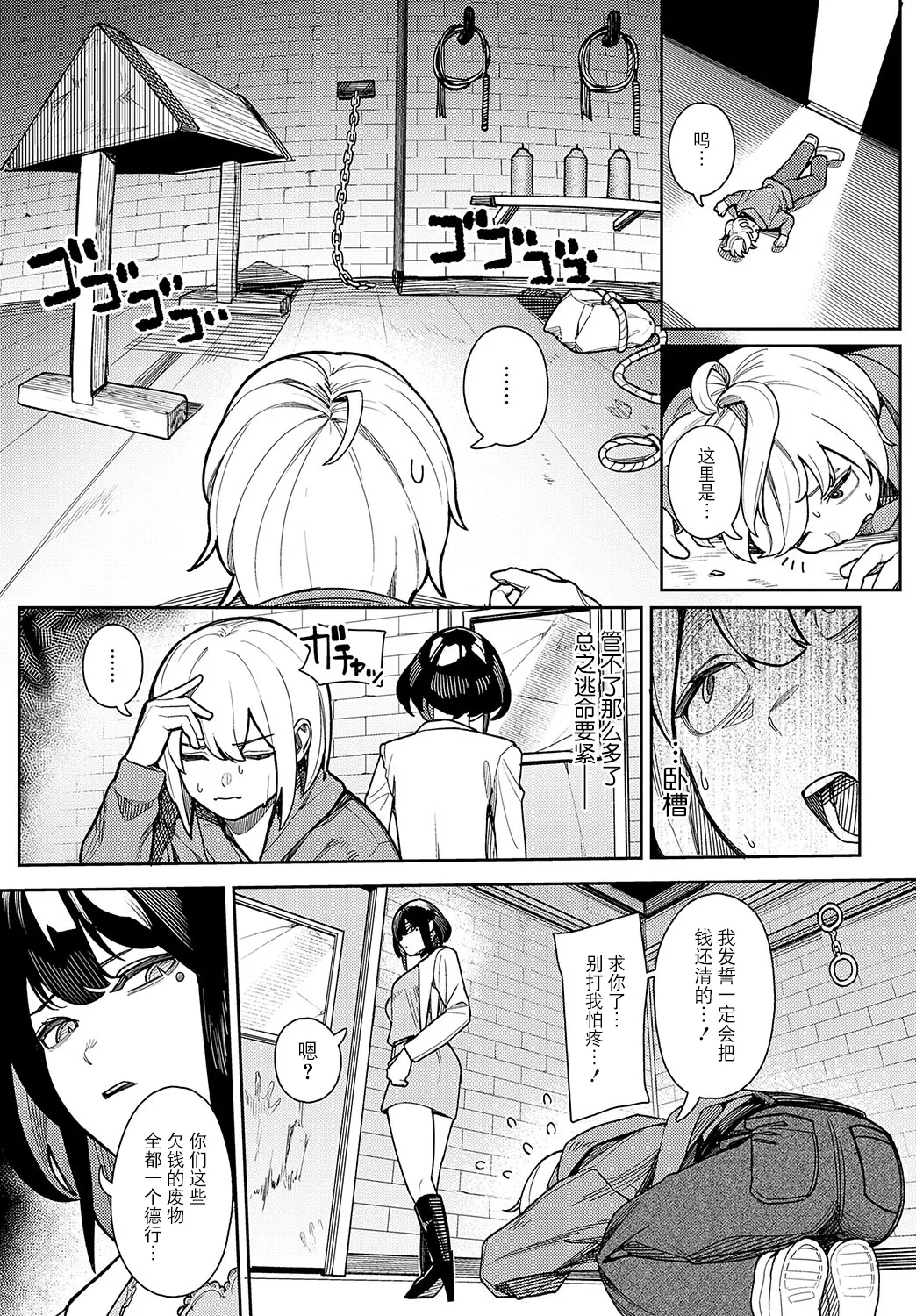 Kamikado Noeru wa gachime no do M page 3 full