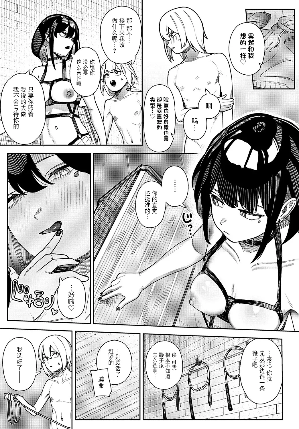 Kamikado Noeru wa gachime no do M page 5 full