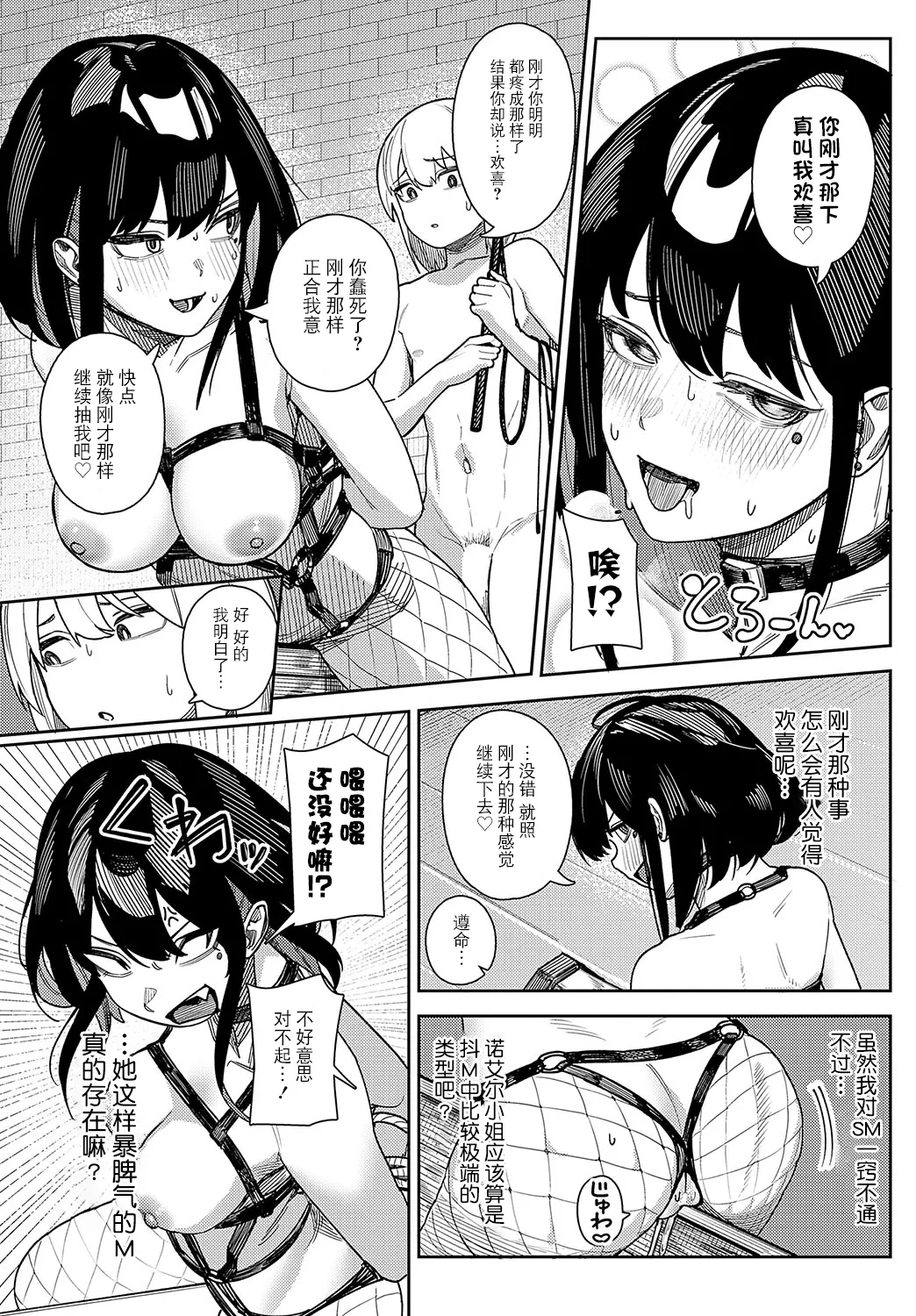 Kamikado Noeru wa gachime no do M page 8 full
