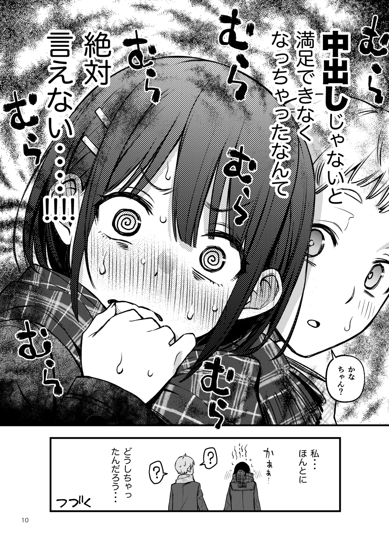 Shojo ga Doutei to no Hatsutaiken de Mezamechau Hanashi 3 本編90p描き下ろし20p page 10 full