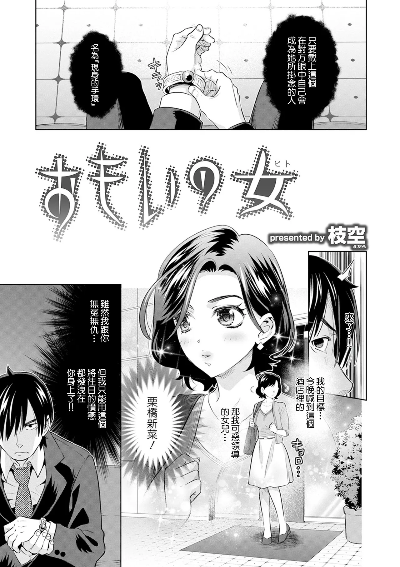 おもいの女 page 1 full