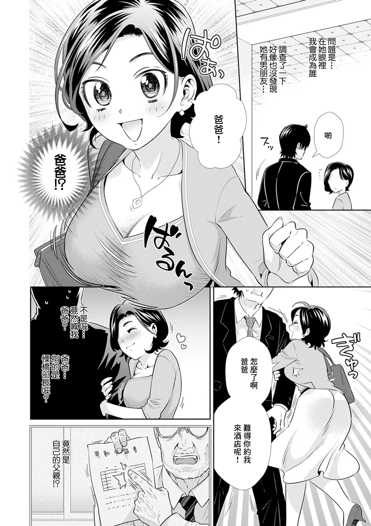 おもいの女 page 2 full