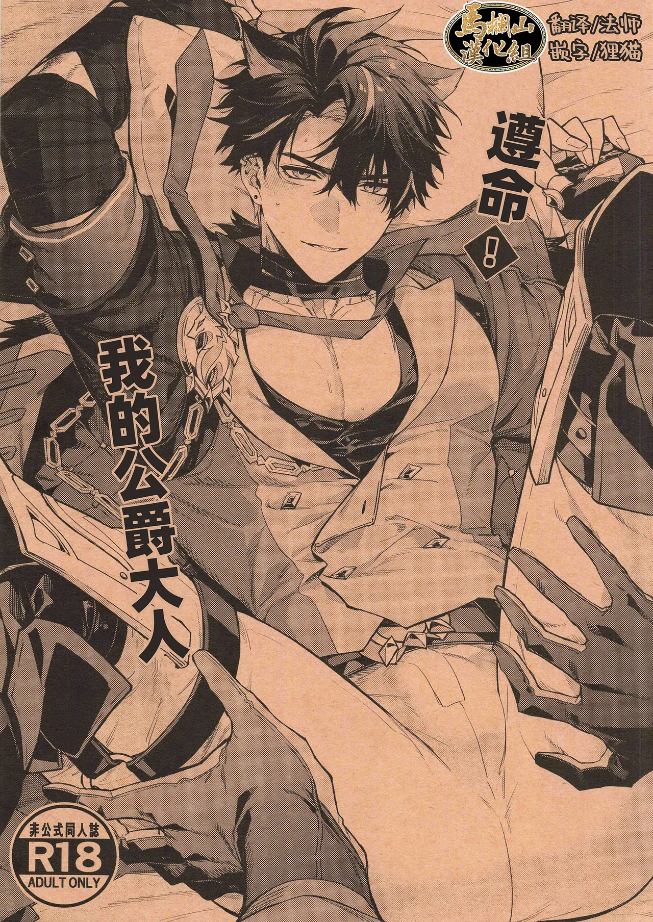 Kōshaku-sama no ōse no mama ni ! | 遵命！我的公爵大人 page 1 full