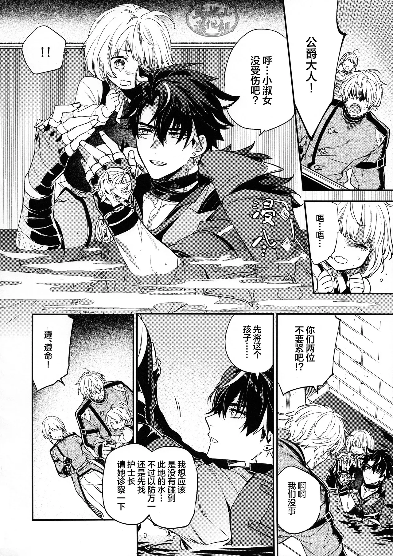 Kōshaku-sama no ōse no mama ni ! | 遵命！我的公爵大人 page 3 full