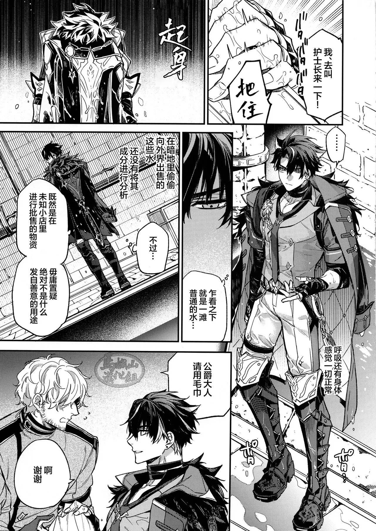 Kōshaku-sama no ōse no mama ni ! | 遵命！我的公爵大人 page 4 full