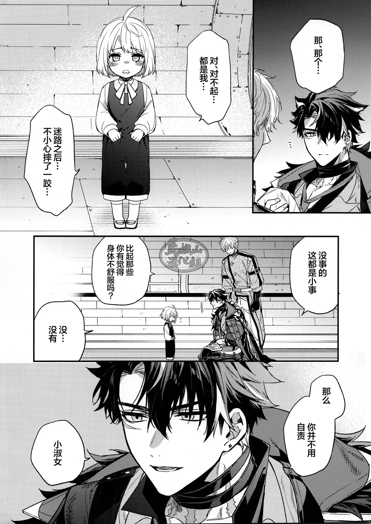 Kōshaku-sama no ōse no mama ni ! | 遵命！我的公爵大人 page 5 full
