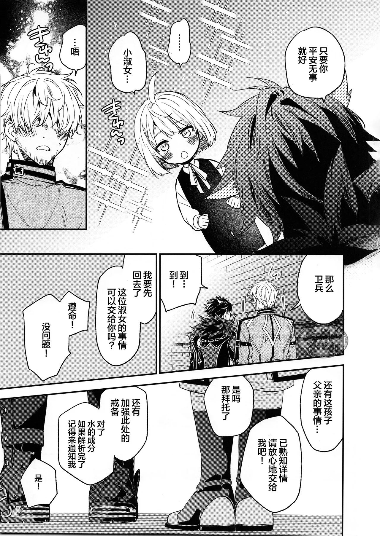 Kōshaku-sama no ōse no mama ni ! | 遵命！我的公爵大人 page 6 full