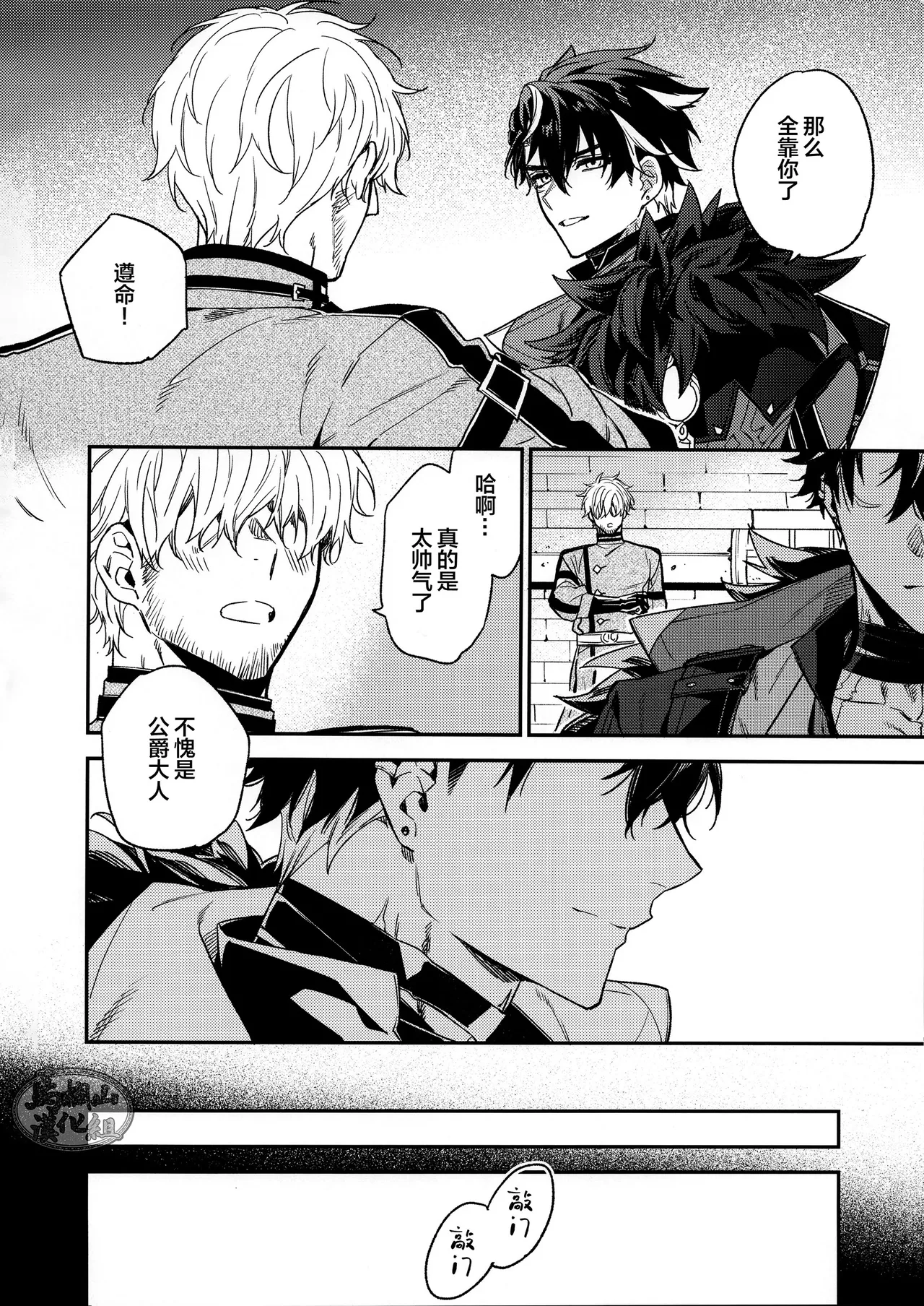 Kōshaku-sama no ōse no mama ni ! | 遵命！我的公爵大人 page 7 full