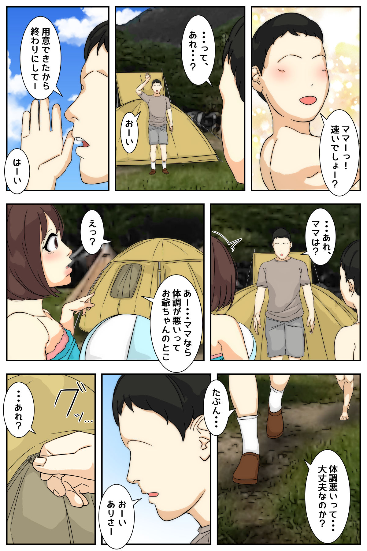 My mom was raped by my grandpa at the campsite 2. Full version page 4 full