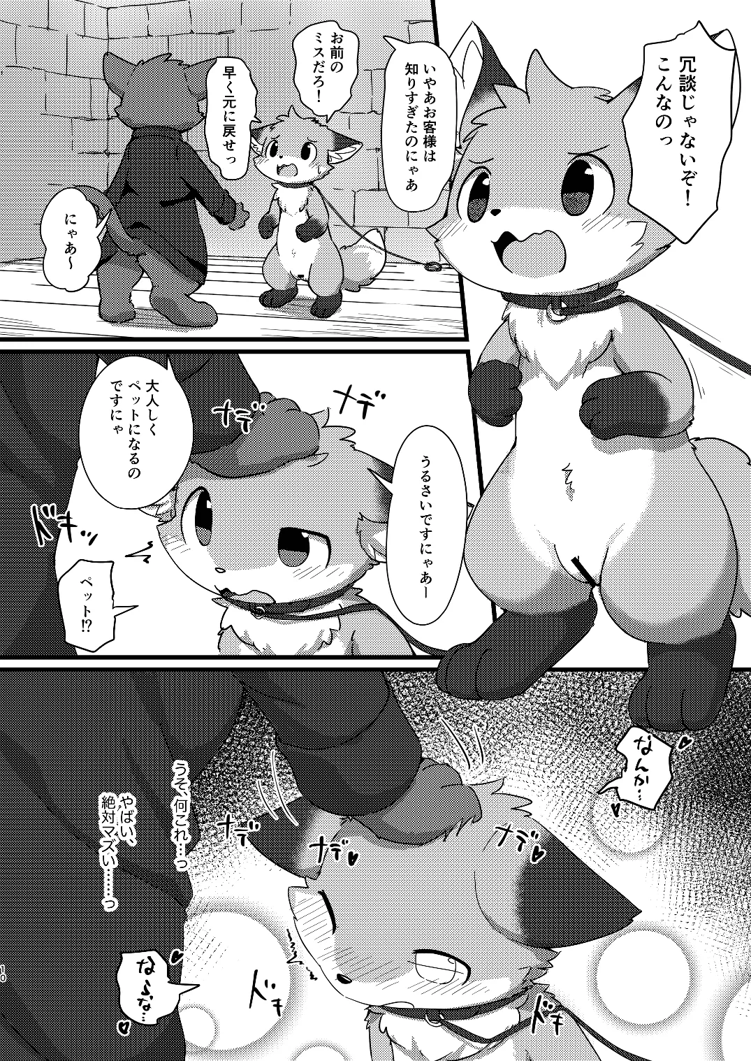 Become a loli fox！ page 7 full