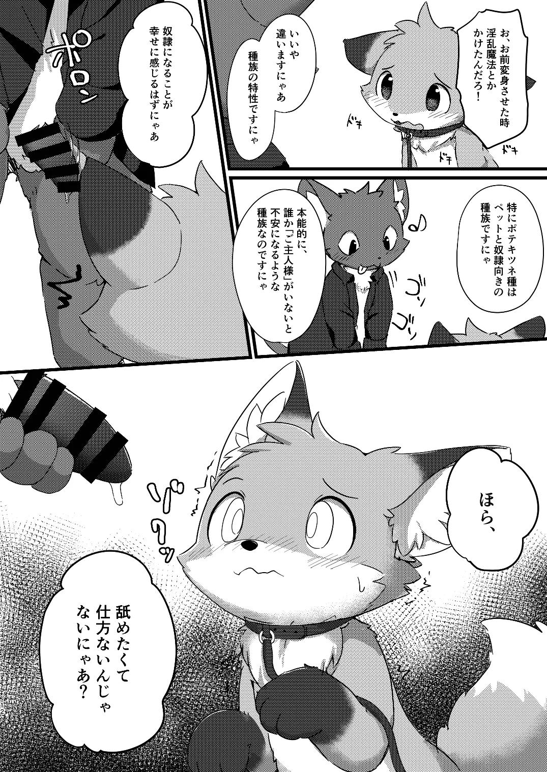 Become a loli fox！ page 9 full