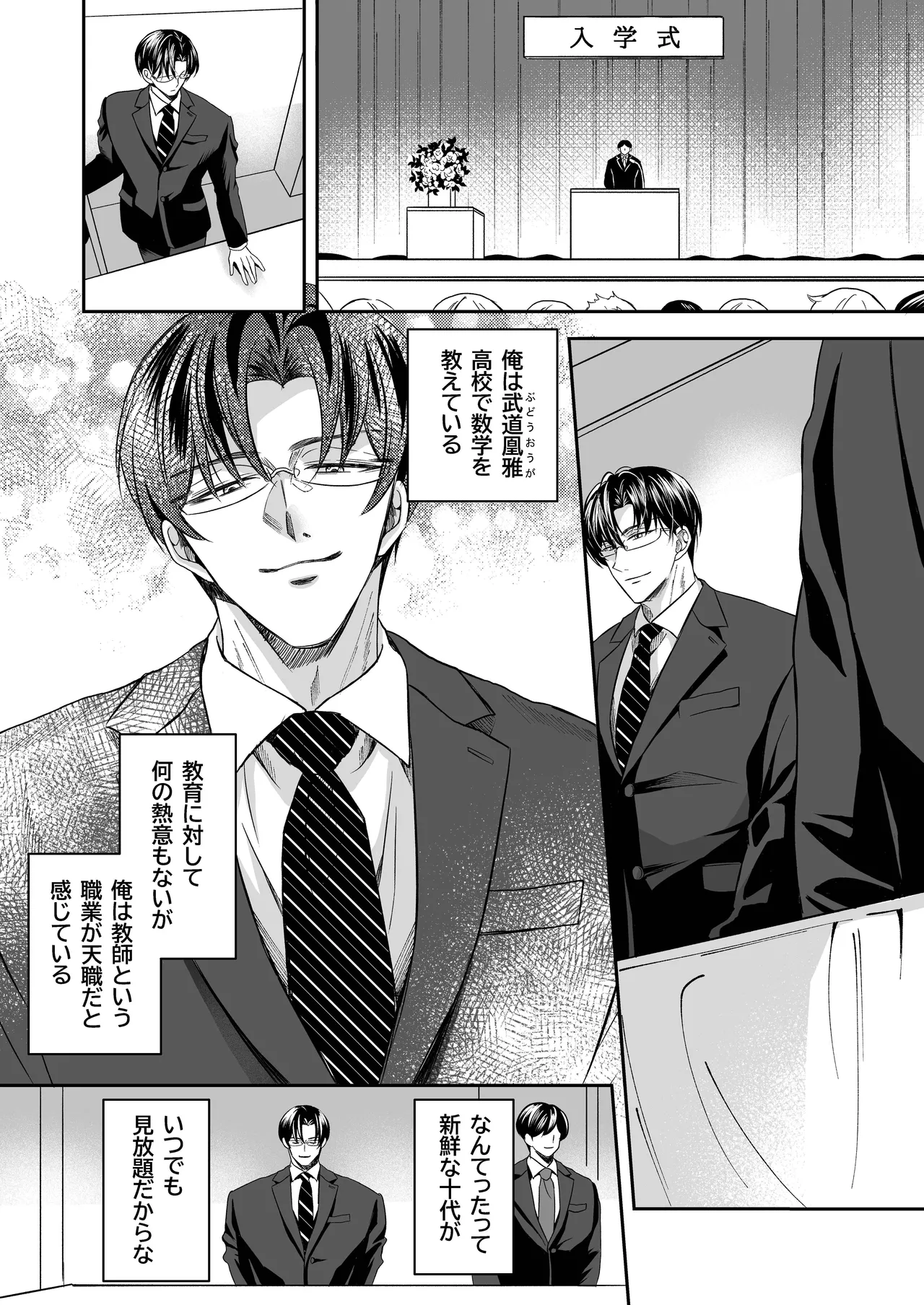 doutei dansi koukousei ga kitiku kyousi ni sennou sa re te sei yatu○ ni o tiru made page 1 full